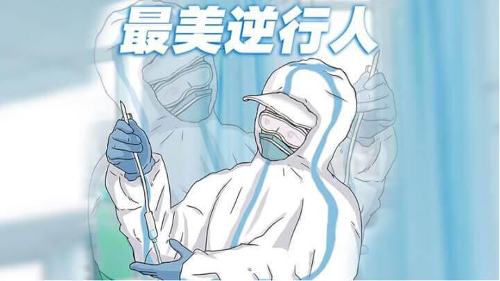 最美戰疫“逆行”志愿者